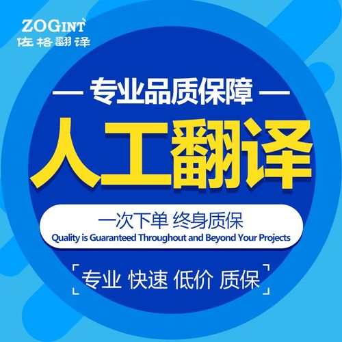 专业人工翻译服务 为您的英语论文、SCI论文、专利及产品说明书提供精准翻译