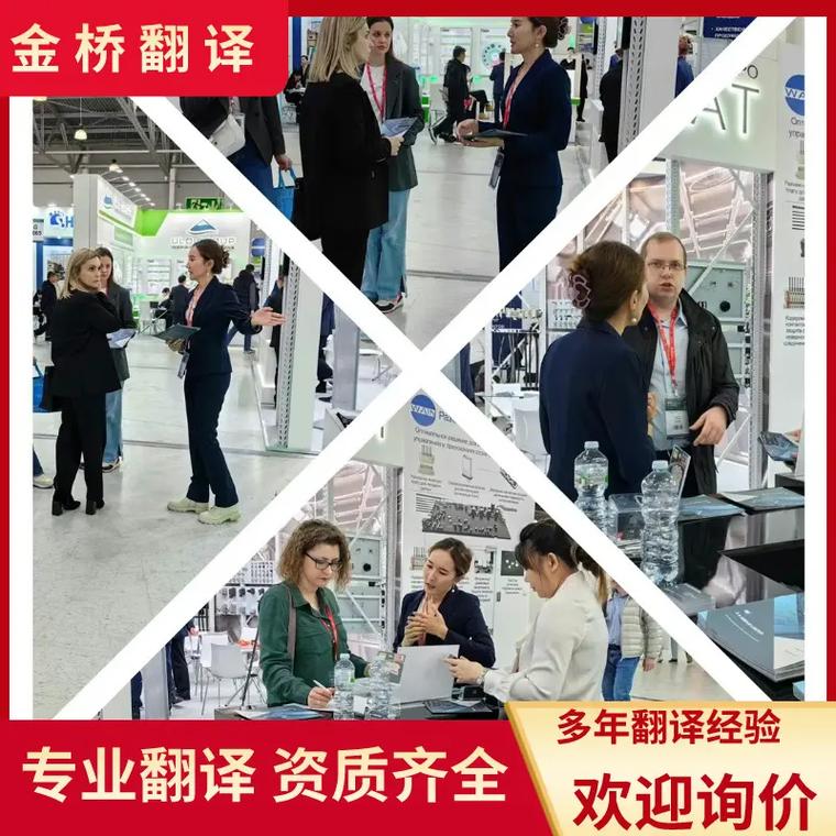 乌鲁木齐签证资料翻译与会议翻译服务全指南 专业、高效、一站式解决方案