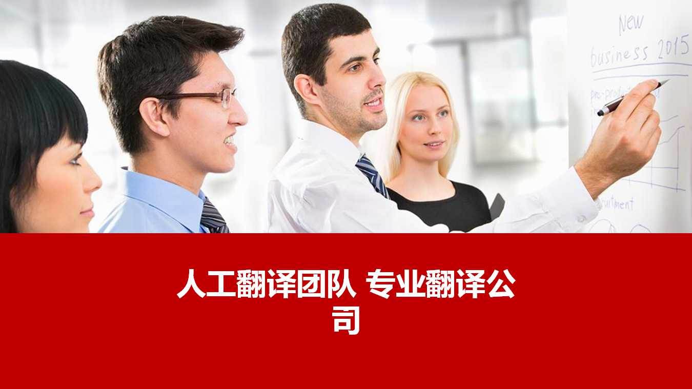 精准翻译，连接世界——专业翻译服务助力全球沟通