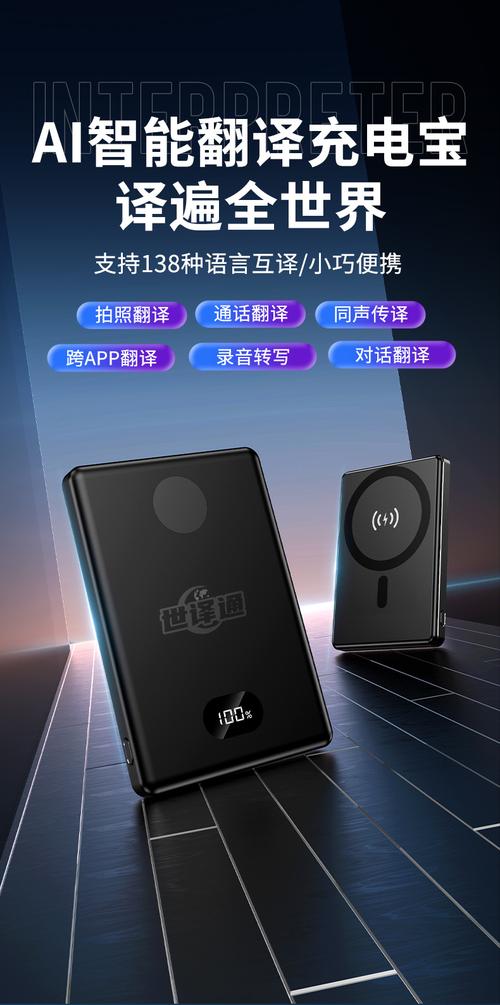 ai 翻译一体充电宝翻译机ai翻译机世译通价格,厂家,品牌,批发市场